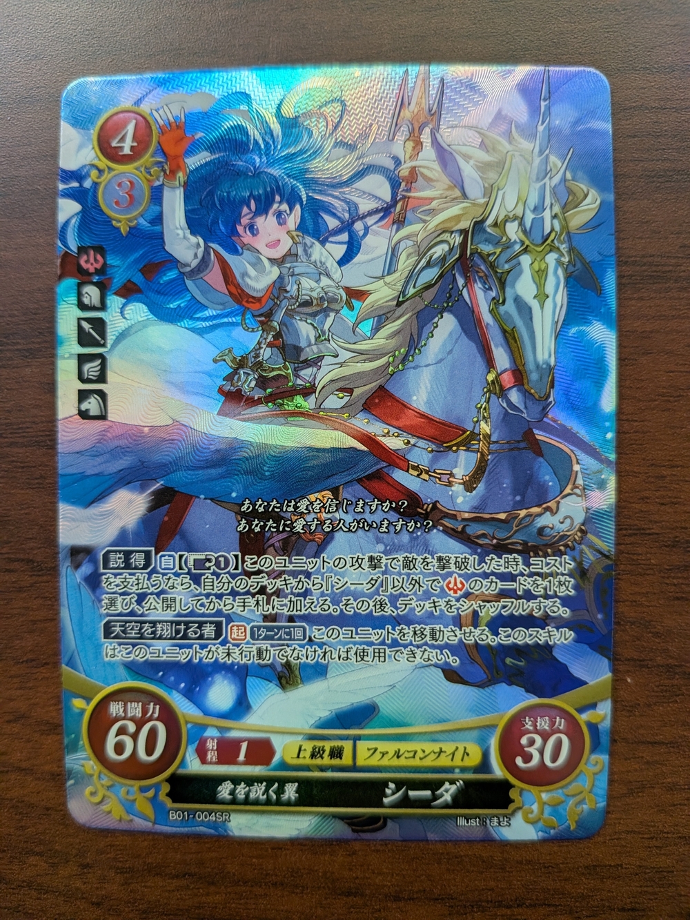TCG Fire Emblem Cipher - Caeda SR